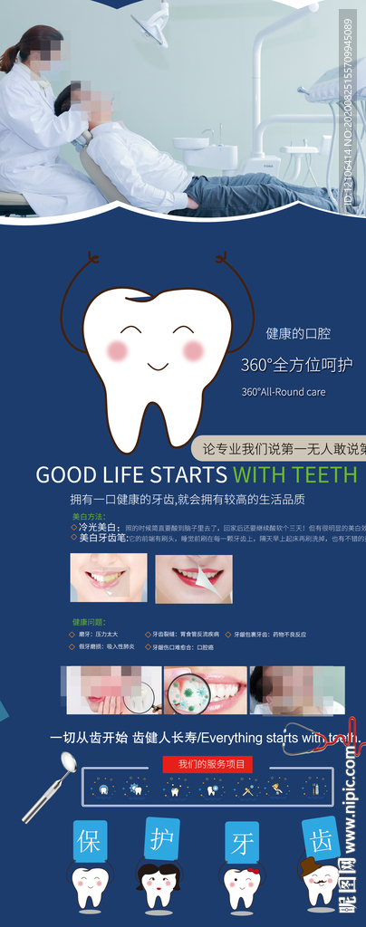 牙科