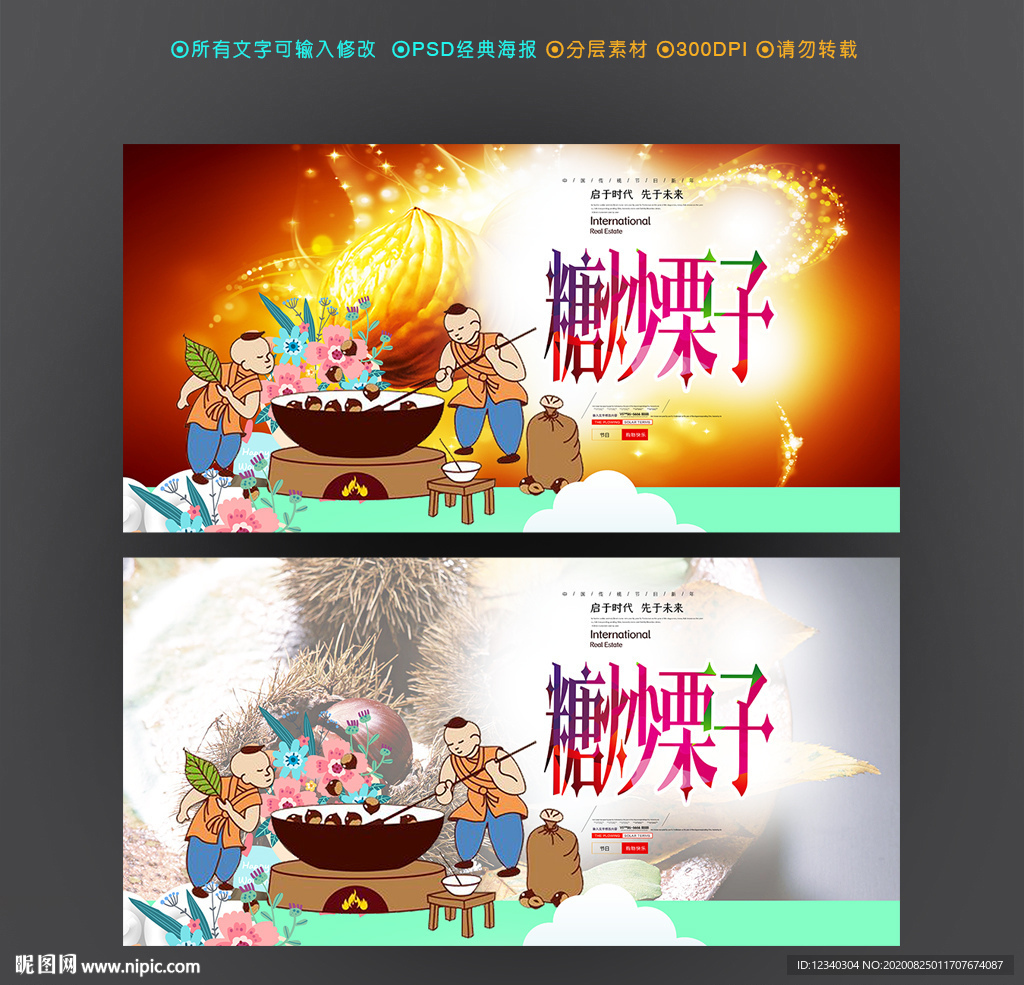 炒栗子