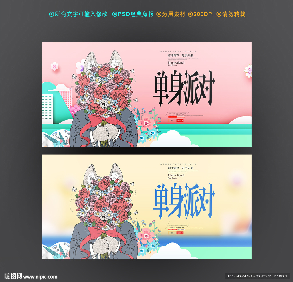 单身派对