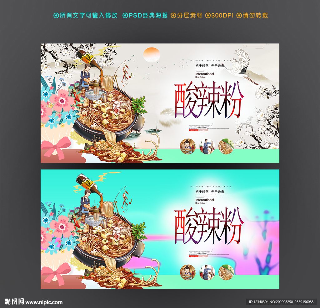 手绘酸辣粉美食海报