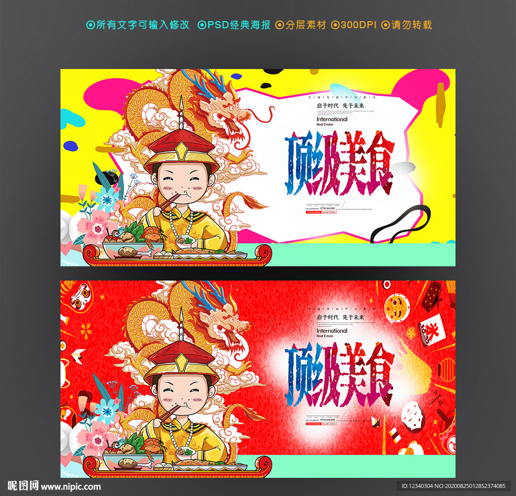 皇家美食