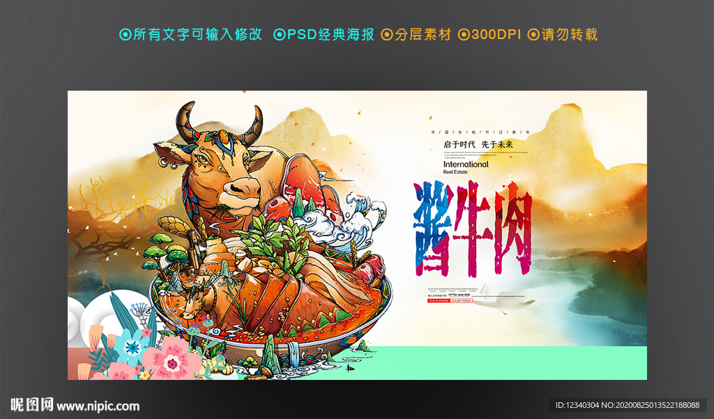 酱牛肉