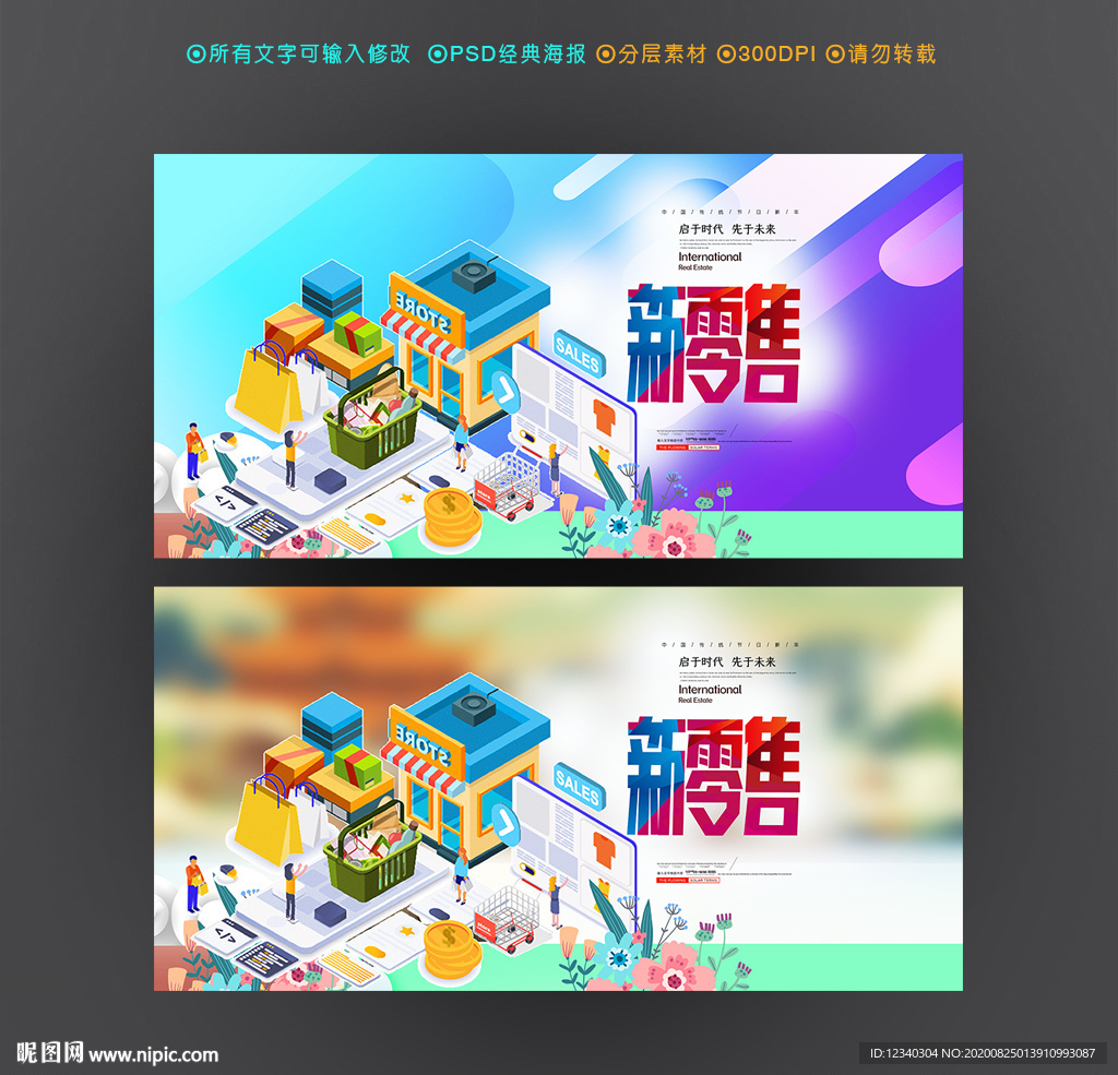 新零售模式