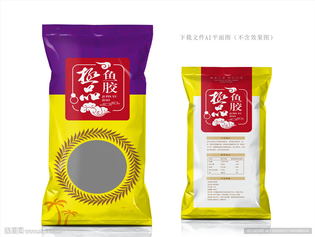 鱼胶包装