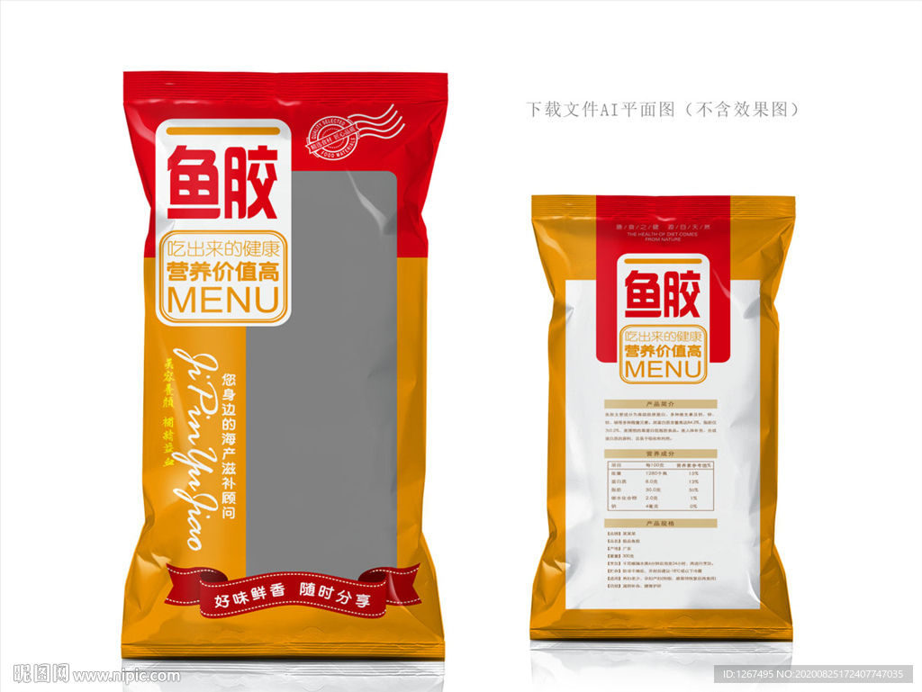 鱼胶包装