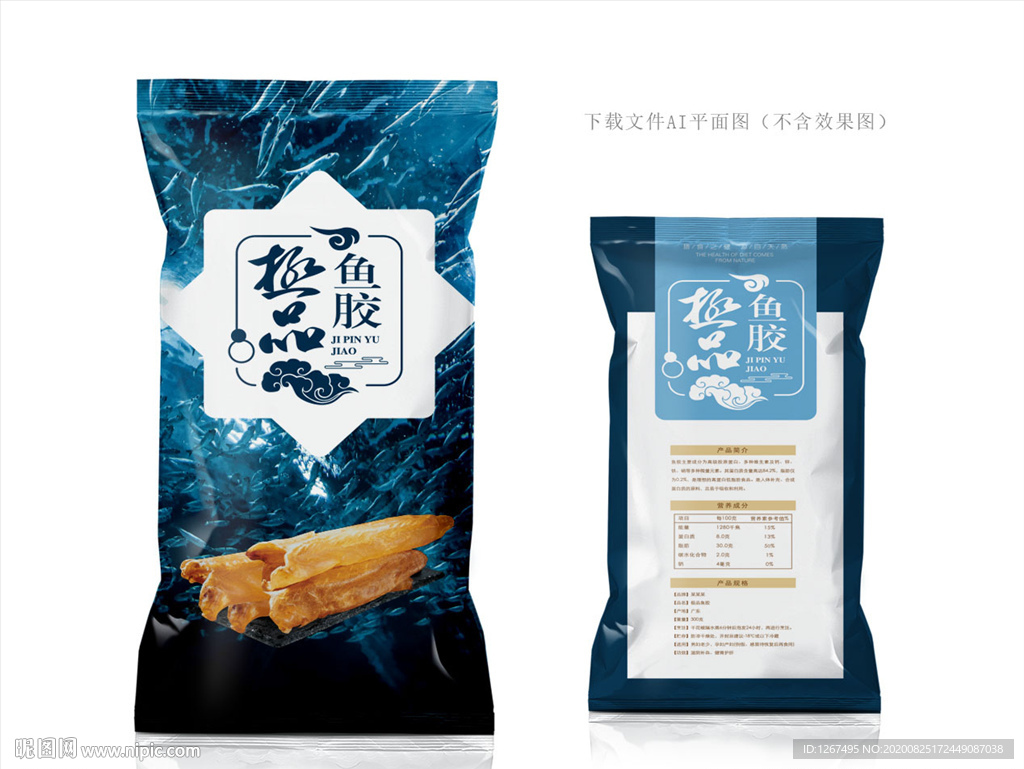 鱼胶包装