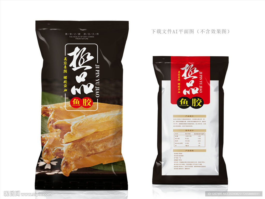 鱼胶包装