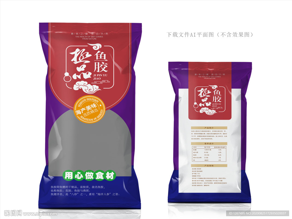 鱼胶包装