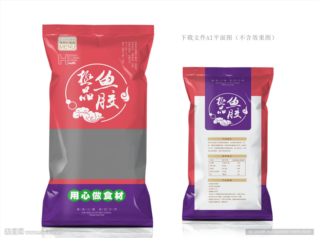 鱼胶包装