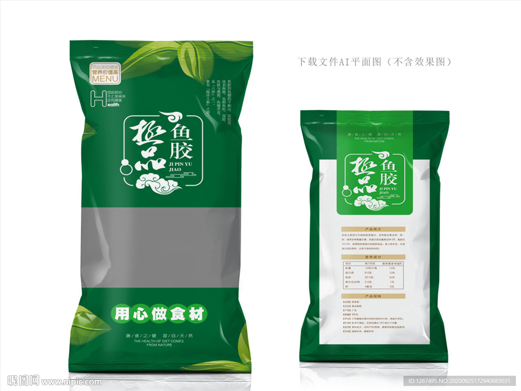 鱼胶包装