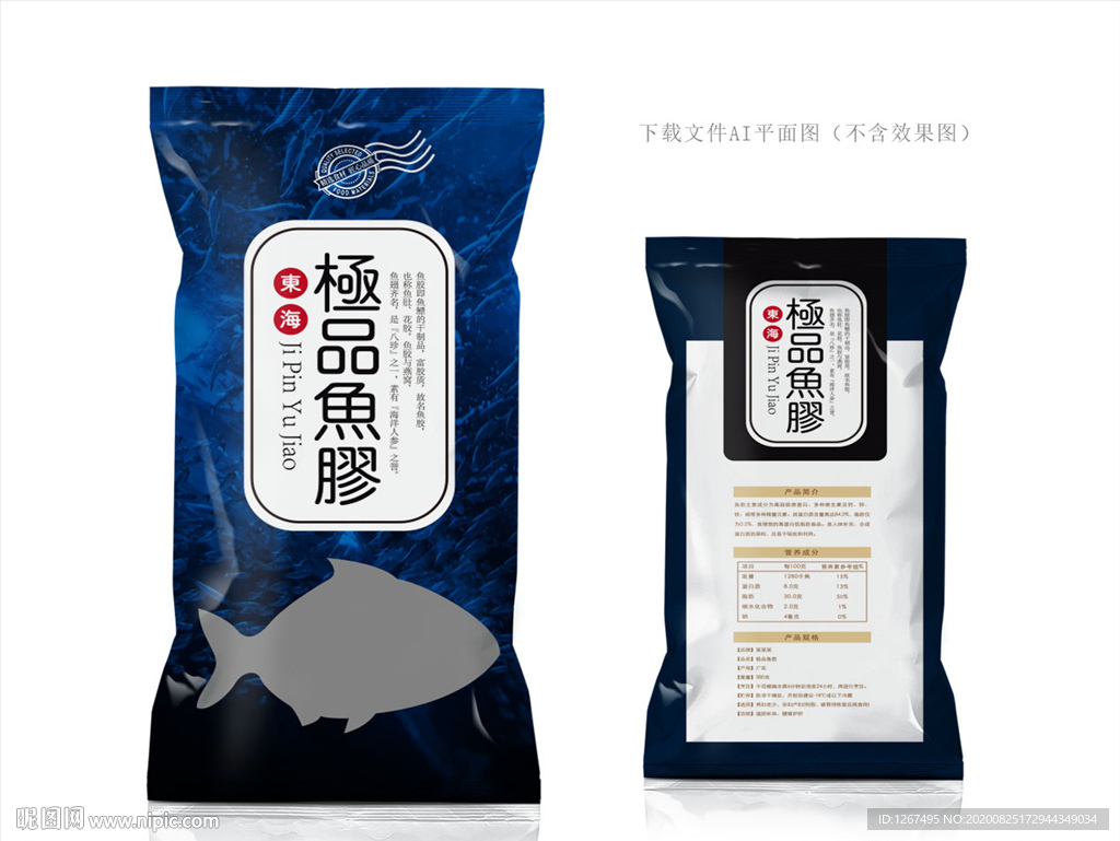 鱼胶包装