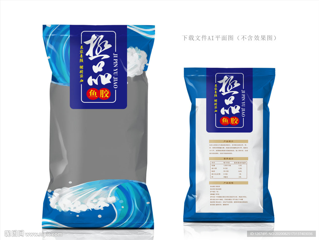 鱼胶包装