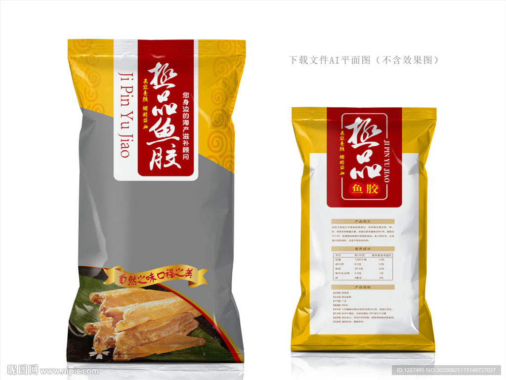 鱼胶包装