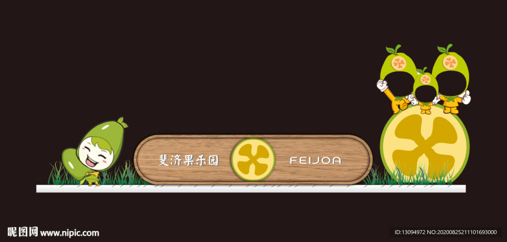 斐济果果园