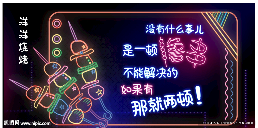 烧烤海报