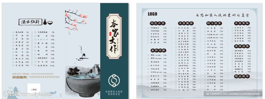 中式菜单