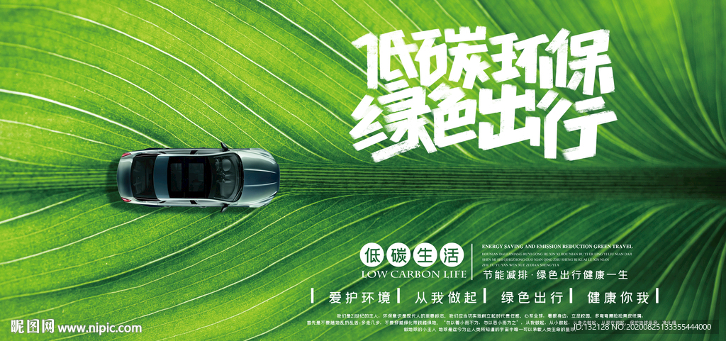 电动汽车海报 低碳环保海报