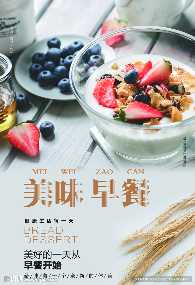水果麦片海报