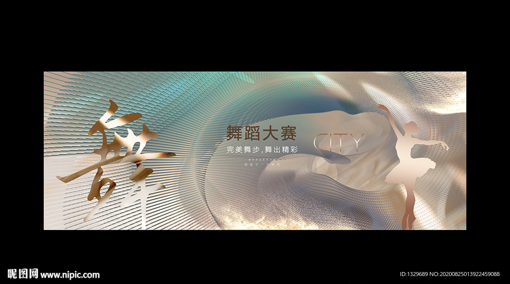 舞蹈