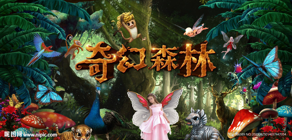 森林