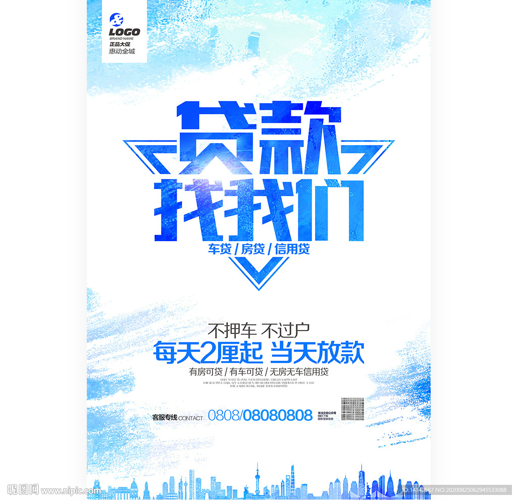 贷款