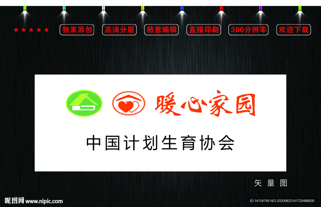 计生标志