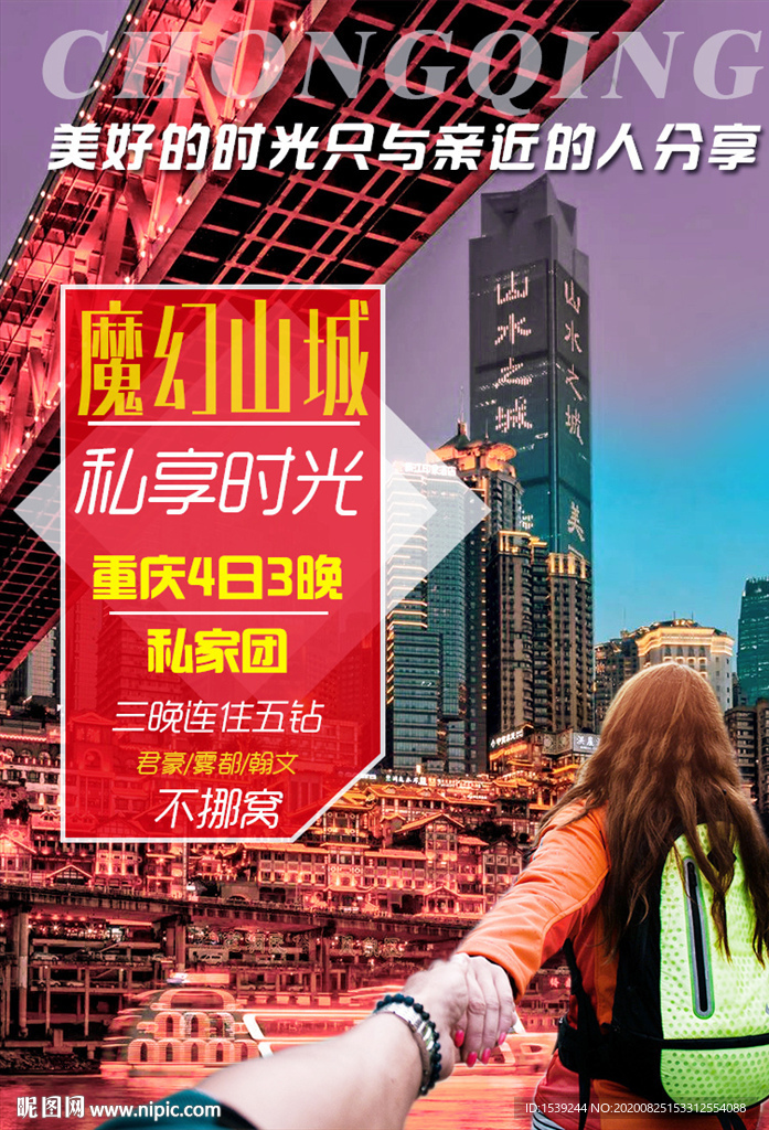 重庆四天三晚游详细长图