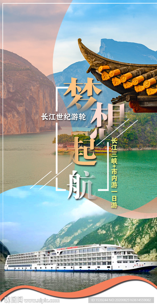 长江三峡 世纪游轮 详细长图