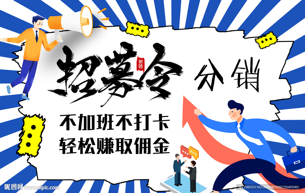 招募令