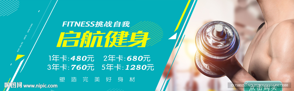 健身