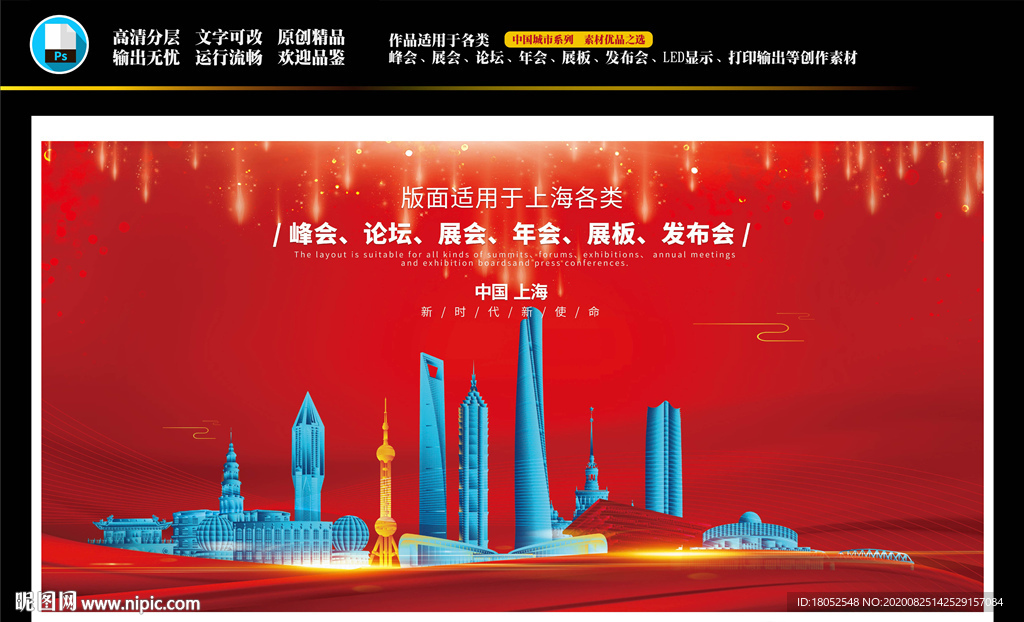 上海创意背景