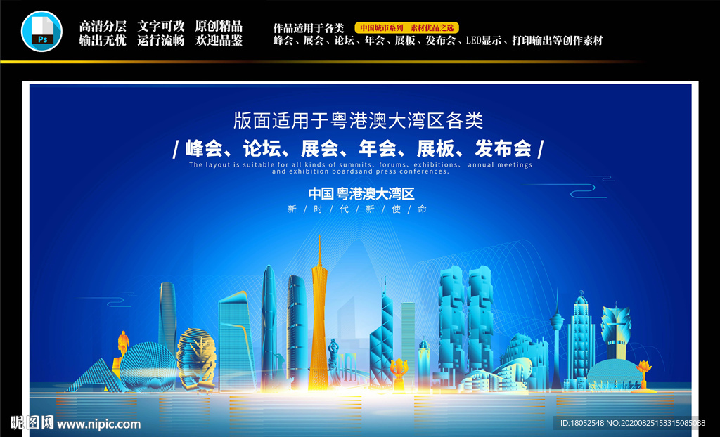 粤港澳大湾区