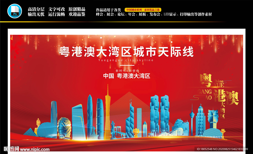 粤港澳大湾区