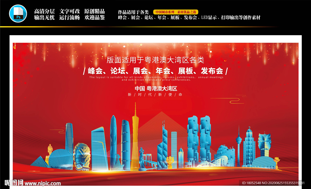粤港澳大湾区