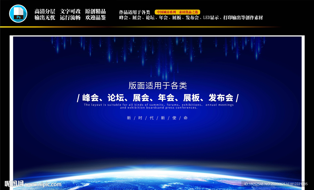 高端蓝色会议背景