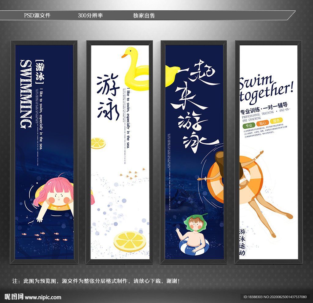 游泳 游泳培训