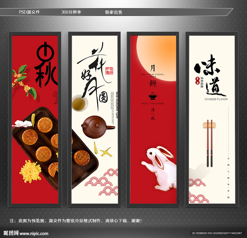 中秋 月饼 中秋佳节