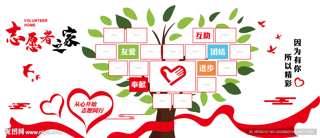 志愿者风采照片墙