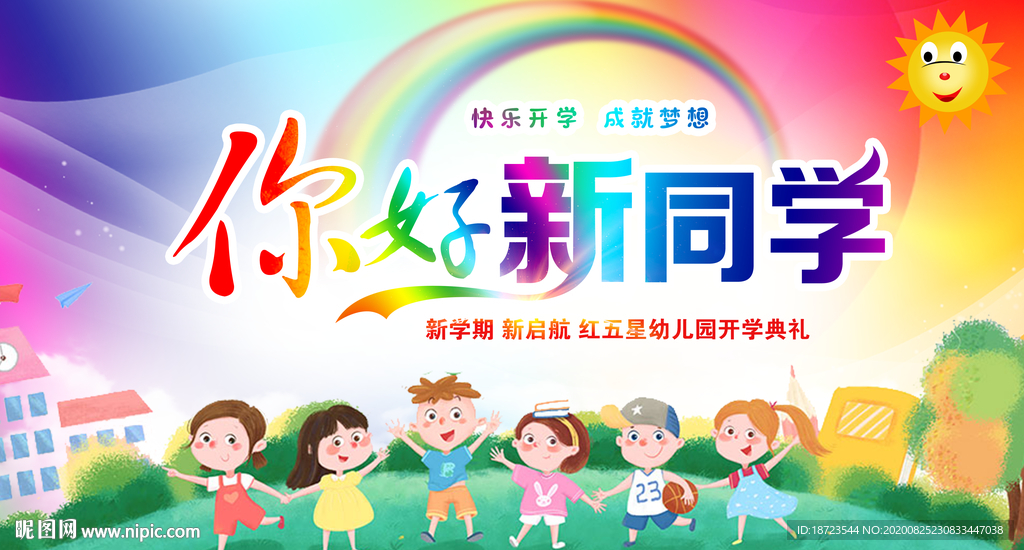 开学啦