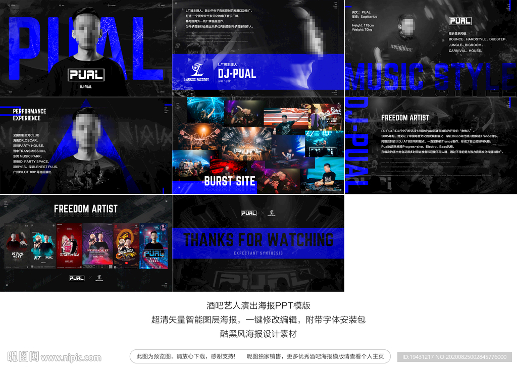 酒吧嘉宾艺人PPT模版