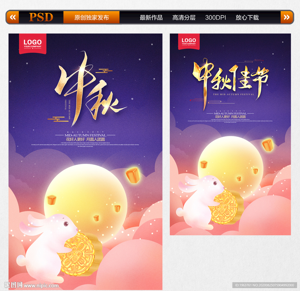 中秋节 中秋节海报