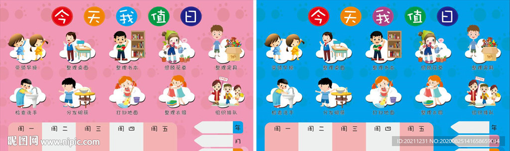 幼儿园 今日我值日