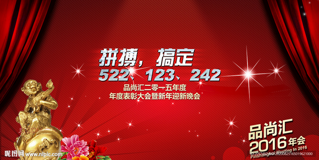 年会 广告 方案