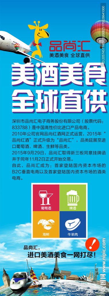 易拉宝 海报 美食