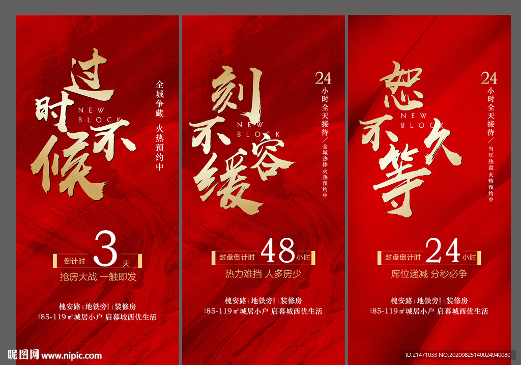 房地产高端红金倒计时