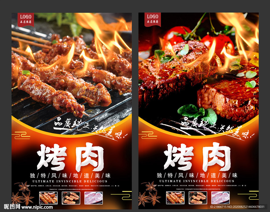 烤肉