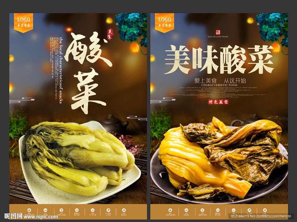 酸菜