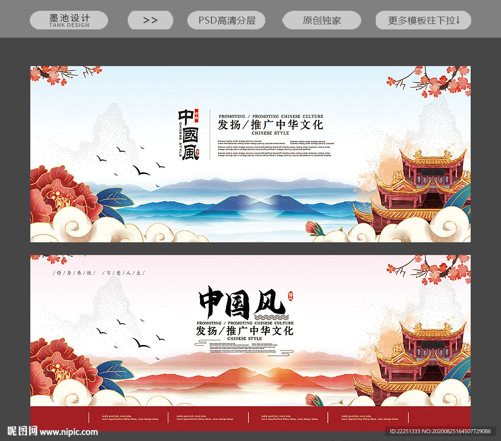 中国风