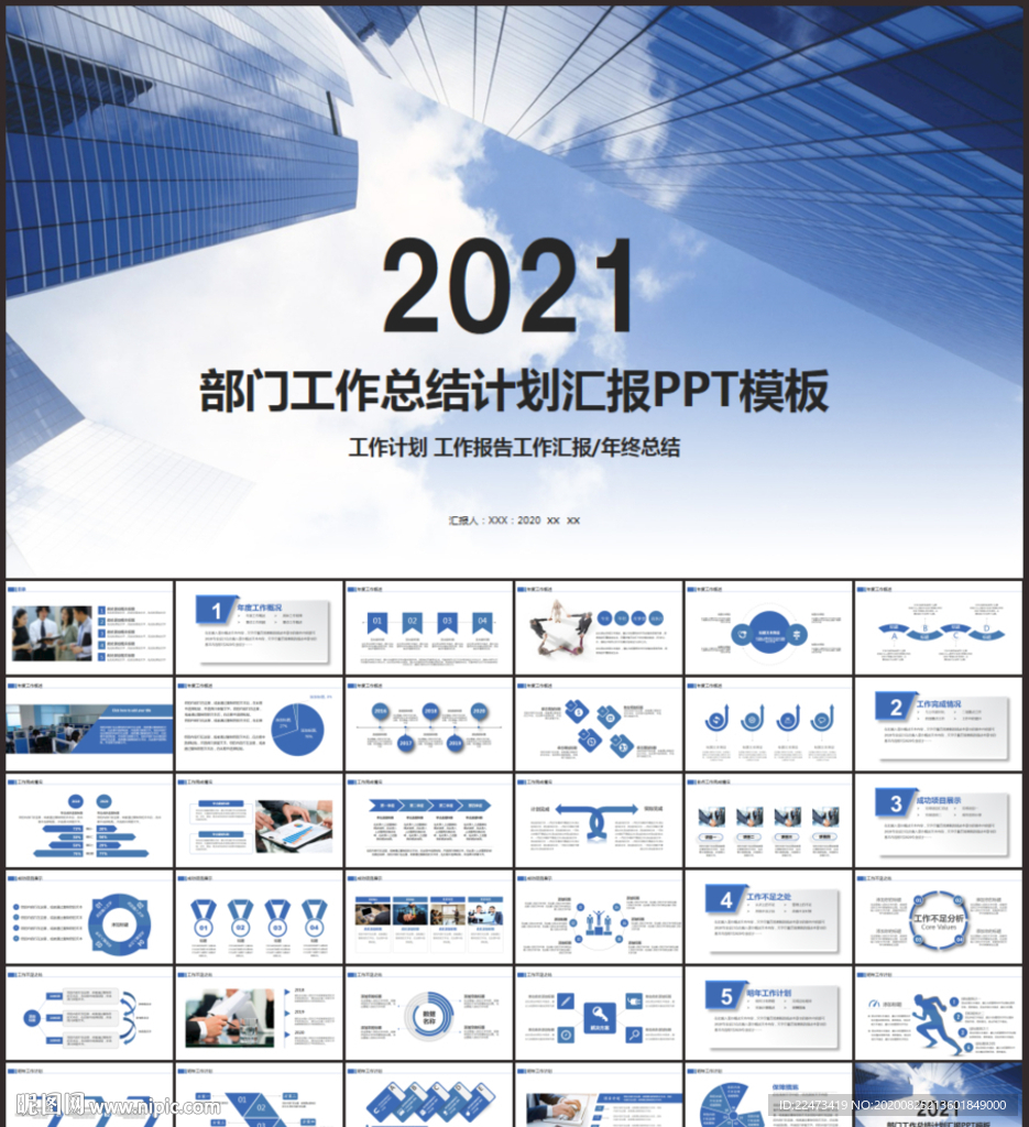 部门工作总结PPT