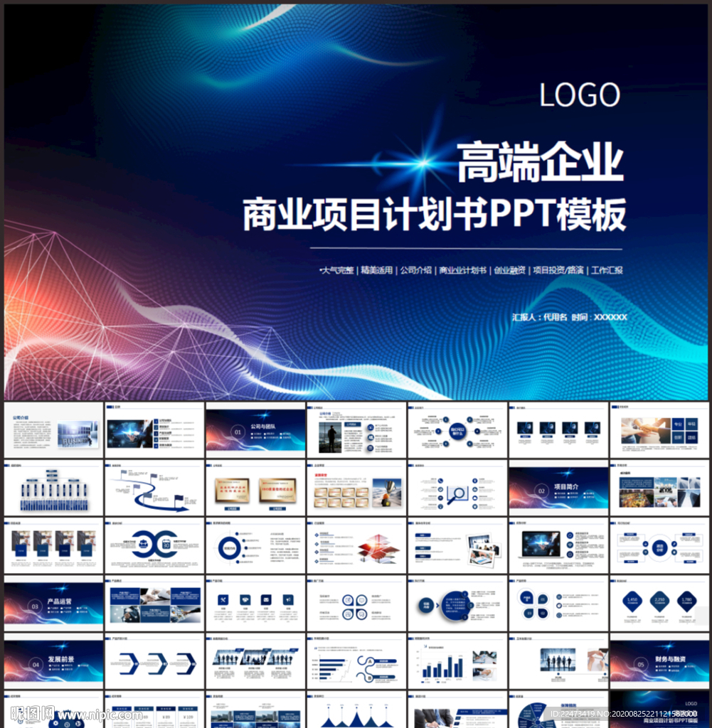 高端商业计划书PPT